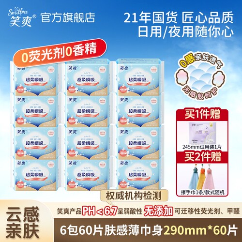笑爽超薄夜用290透气120片组合