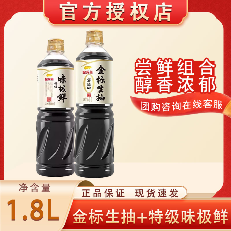 金龙鱼酱油零添加金标生抽1L+特级味极鲜酱油800mL 凉拌蘸酱