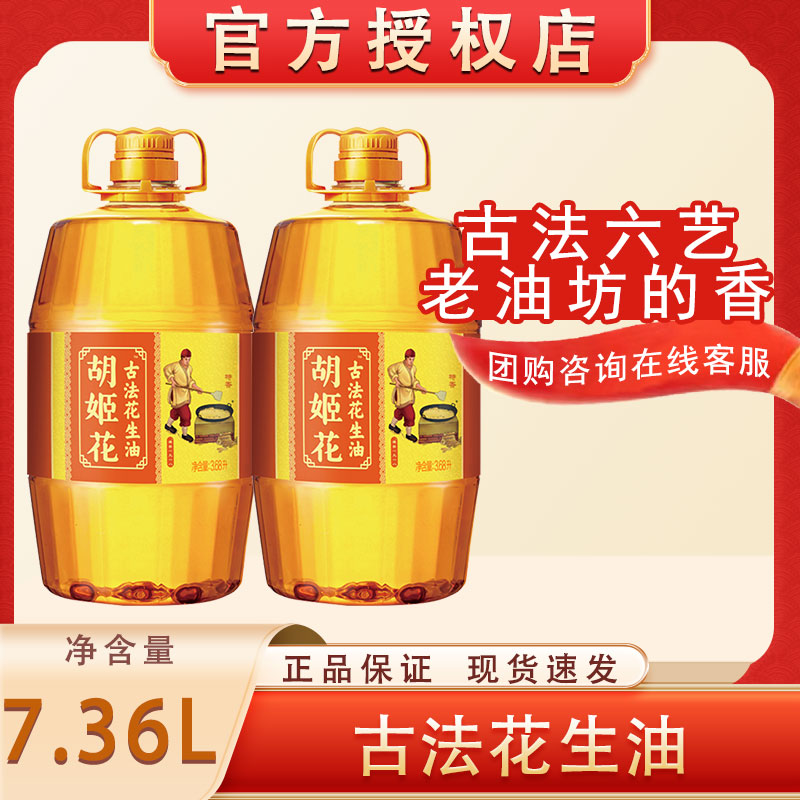 胡姬花古法花生油3.68L*2瓶