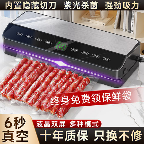 【强吸力杀菌】全自动真空封口机