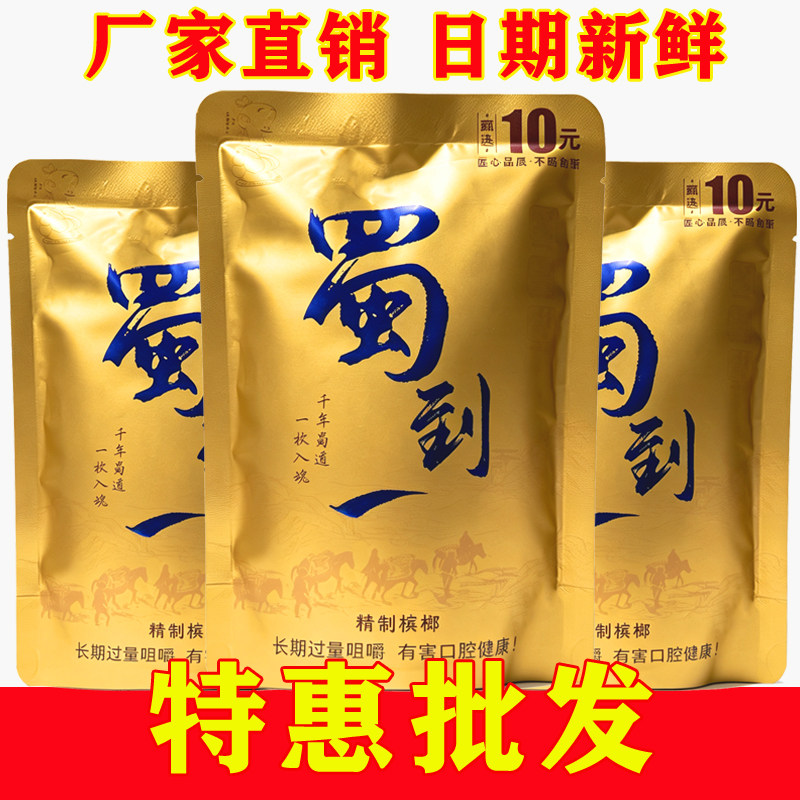 槟榔蜀到一10元原装正品湖南特产枸杞青果散装批 发正品精制冰榔