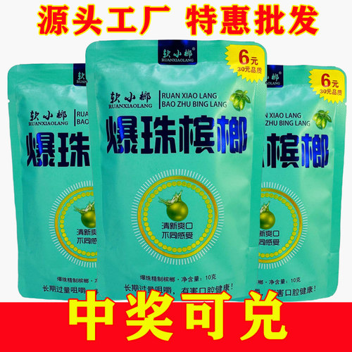 爆珠槟榔正品批发冰榔