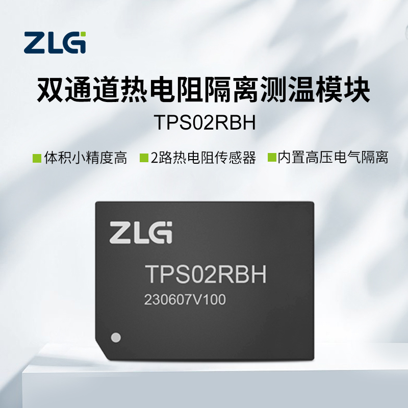 致远双通道隔离测温模块ZLG