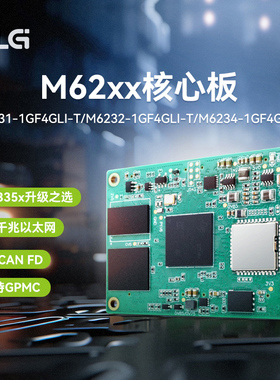 ZLG致远电子 工业级Cortex-A53 AM335x升级核心板 M62xx系列