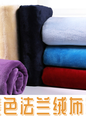 双面法兰绒加厚素色布料珊瑚法莱绒毛毯睡衣服装床单手工DIY面料