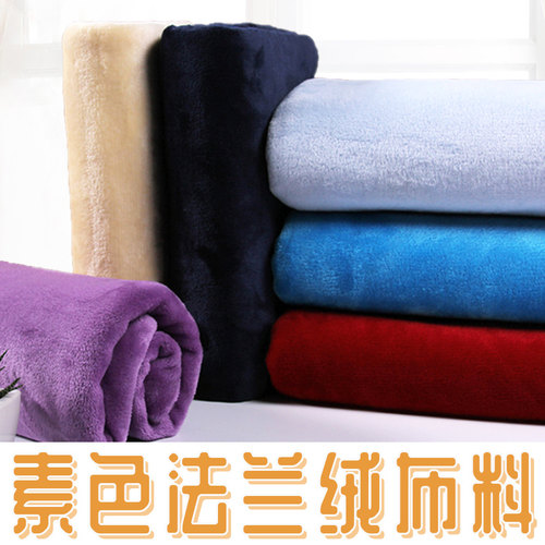 diy双面法兰绒素色毛毯服装布料