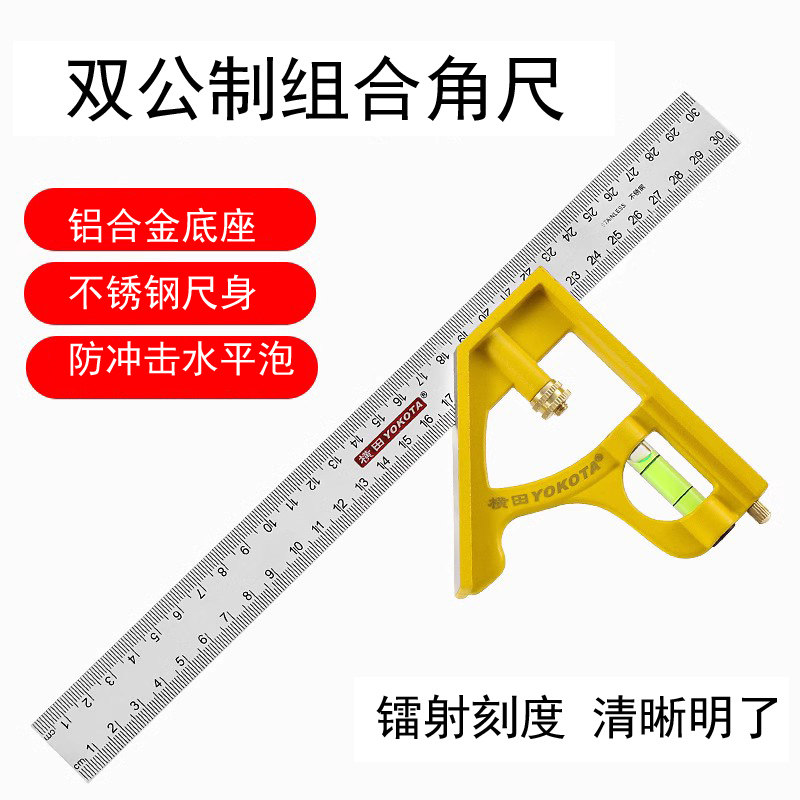 300mm不锈钢多功能组合角尺 水平活动角尺 45度直角拐尺 木工角尺
