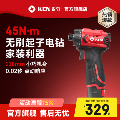 ken锐奇无刷起子机电钻7312S锂电电钻充电式多功能电动螺丝起子