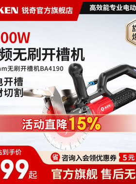KEN锐奇无刷开槽机4190高频大功率水电混凝土墙面切割开槽切墙机
