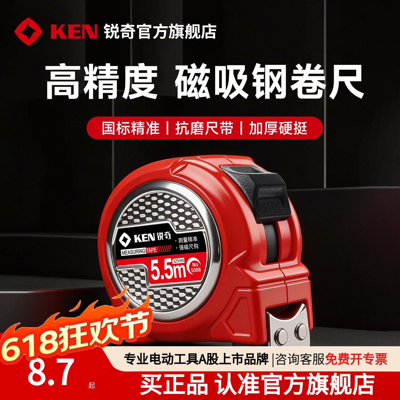 KEN锐奇磁吸卷尺家用钢尺量尺3米5.5米10米盒尺拉尺圈尺加厚软尺