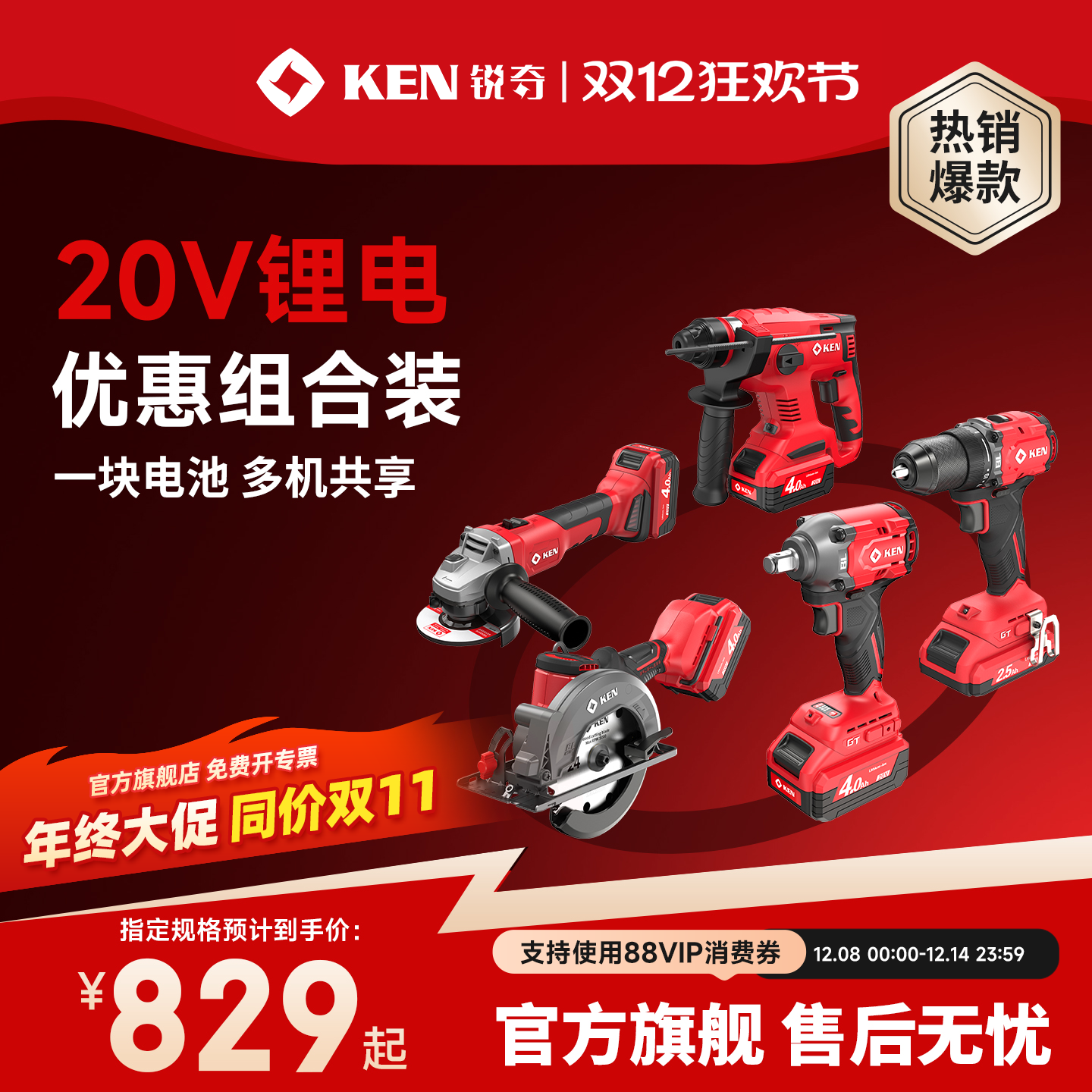 锐奇电锤角磨电钻电扳组合20V