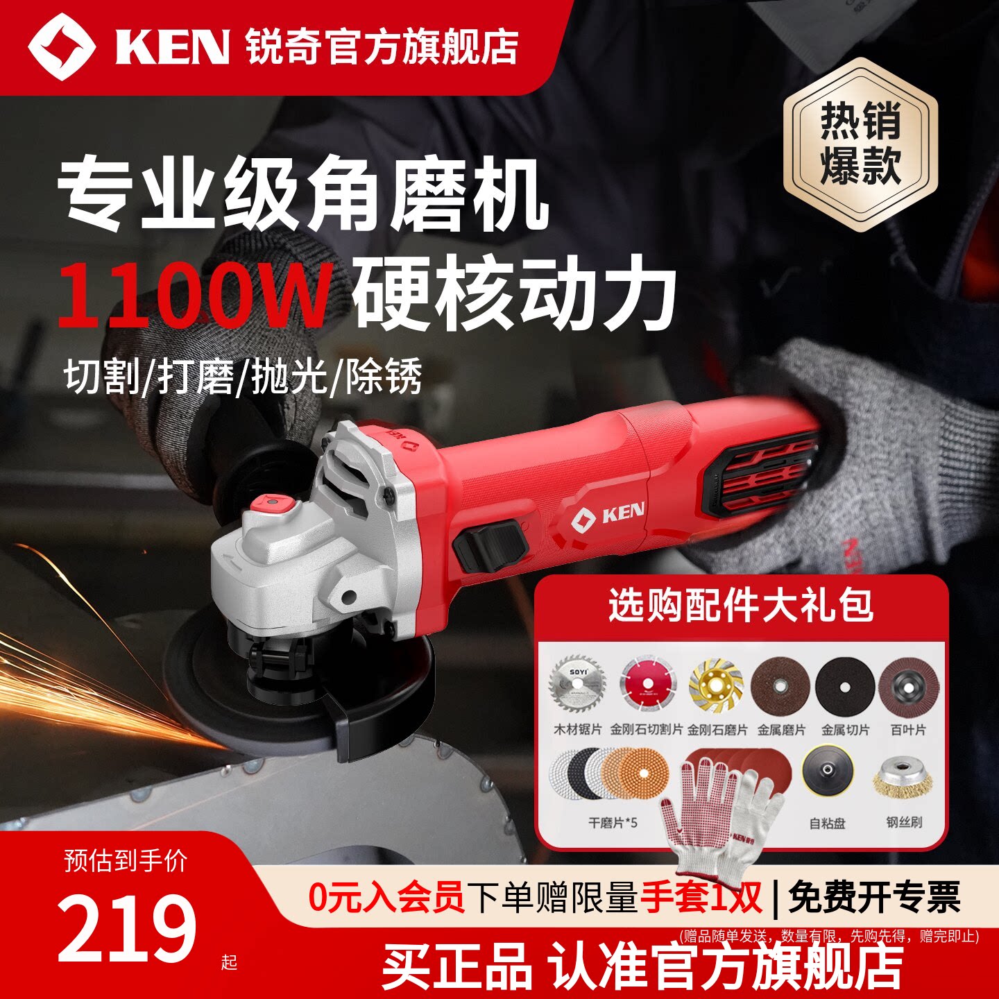KEN锐奇1100W电动角磨机