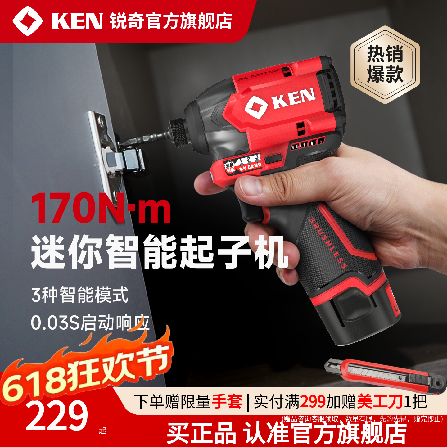 KEN锐奇无刷冲击起子机锂电动螺丝刀多功能电起子充电手电钻6712