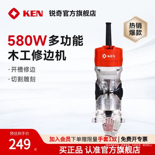 锐奇修边机ken/锐奇580W