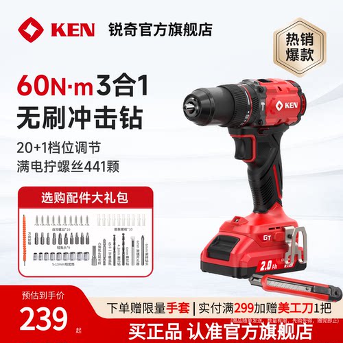 ken锐奇锂电冲击钻20V60牛米