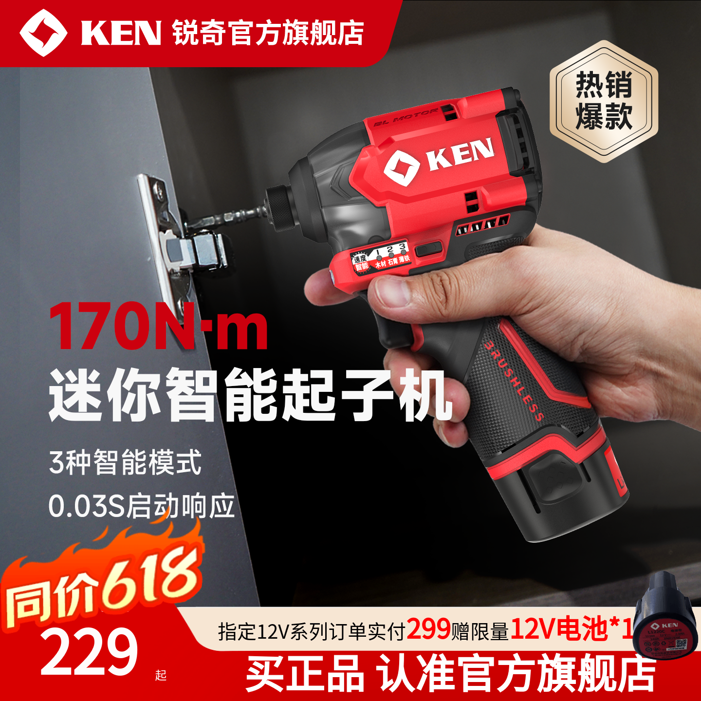 KEN锐奇无刷冲击起子机锂电动螺丝刀多功能电起子充电手电钻6712