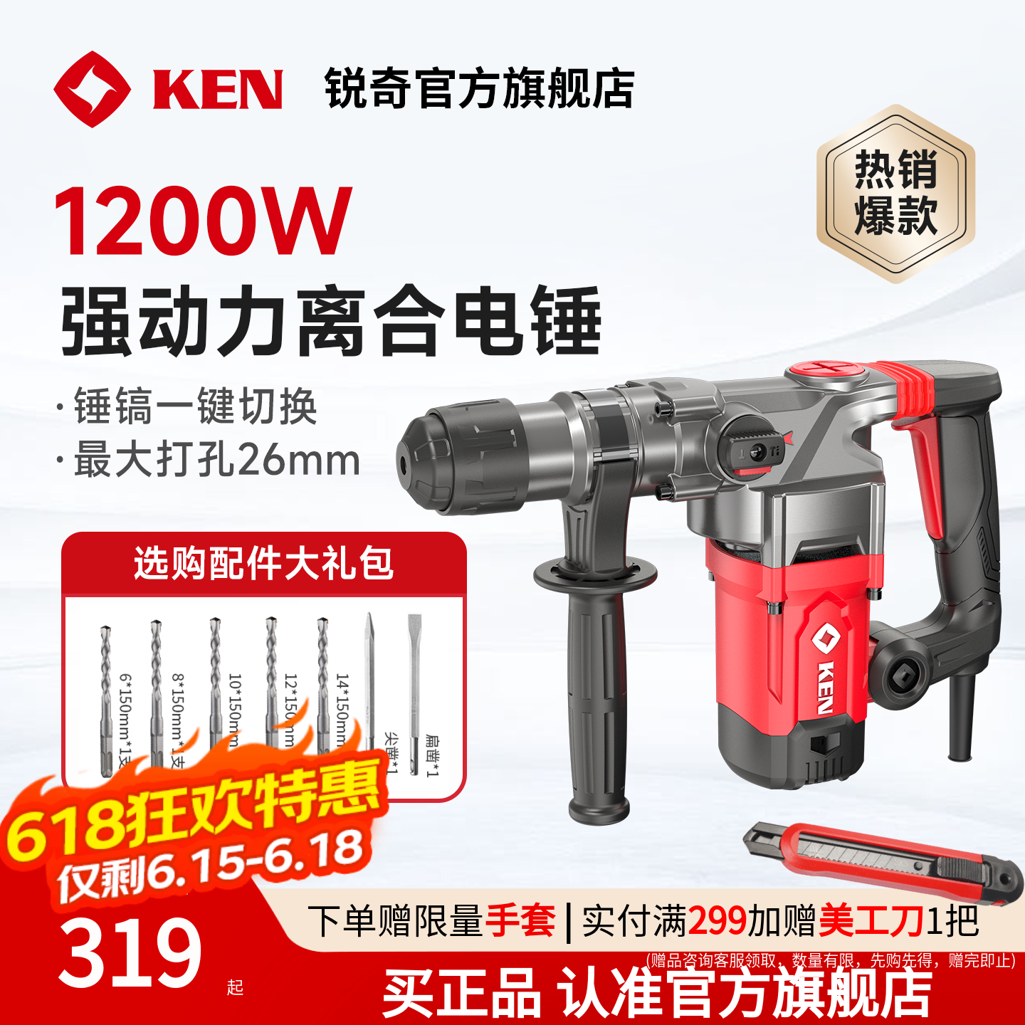 KEN锐奇电锤大功率电镐多功能打混凝土两用冲击钻2835/2895/2832G