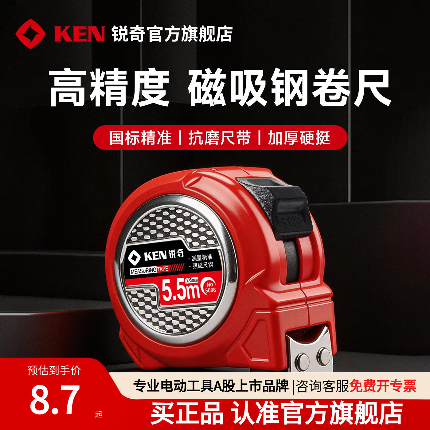 KEN锐奇磁吸卷尺家用钢尺量尺3米5.5米10米盒尺拉尺圈尺加厚软尺 - 实物图