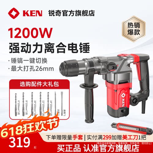KEN锐奇电锤大功率电镐