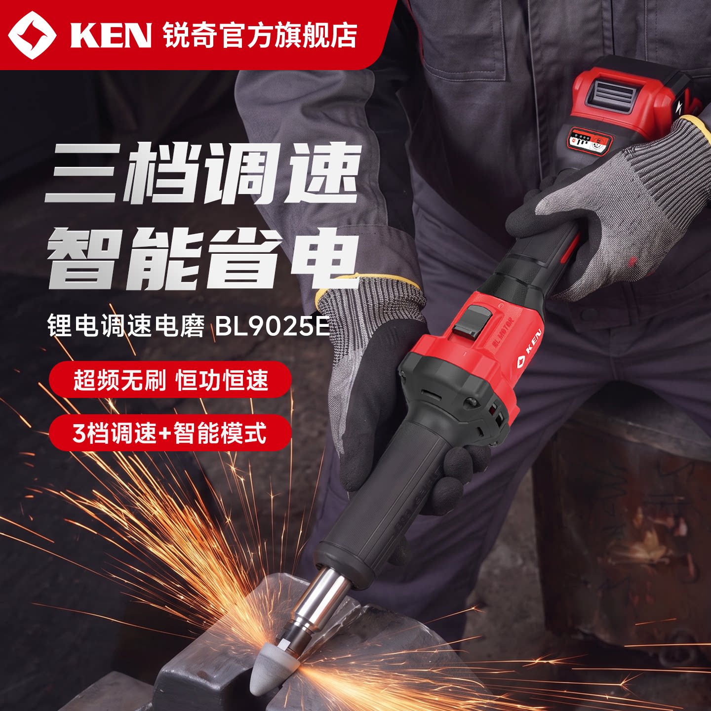 KEN锐奇无刷锂电磨20V直磨机手持抛光打磨雕刻机可调速BL9025E