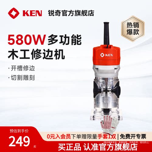 锐奇修边机ken/锐奇580W