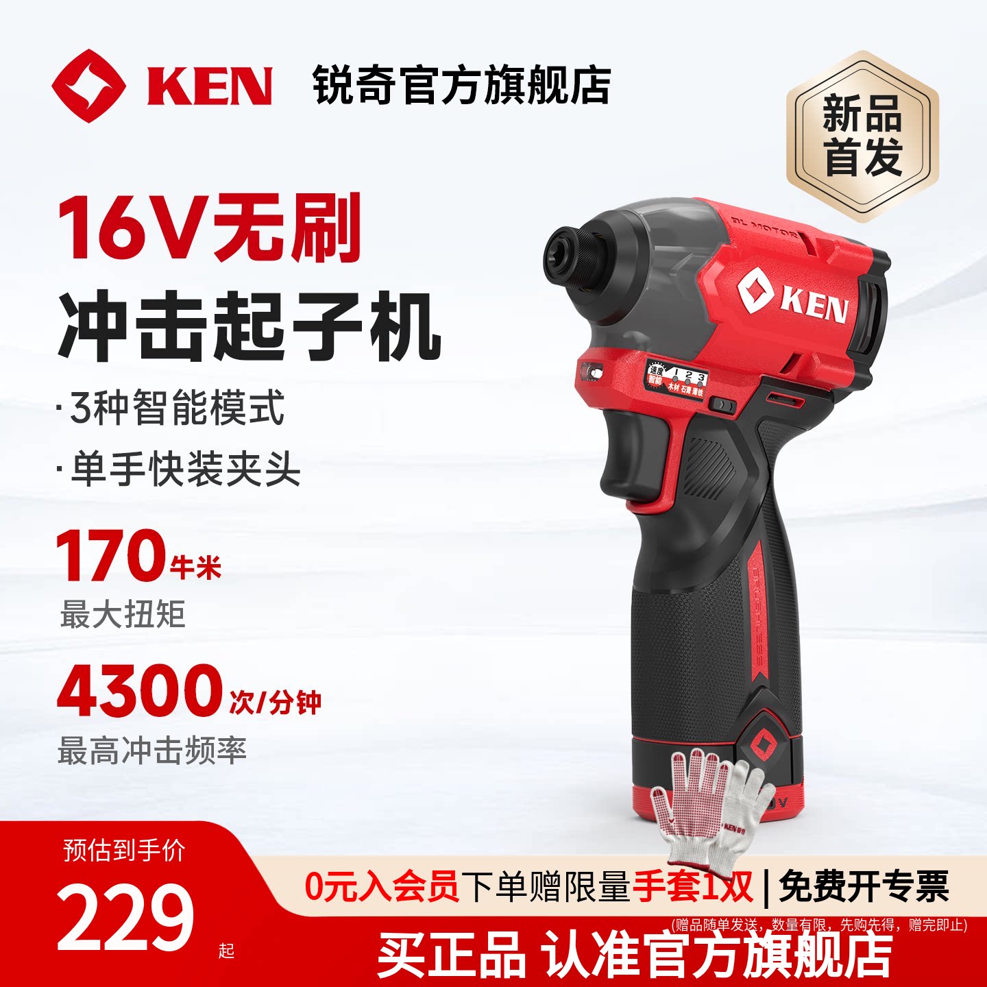 锐奇16V无刷冲击起子机6716D电起子电批电动螺丝刀锂电充电手电钻