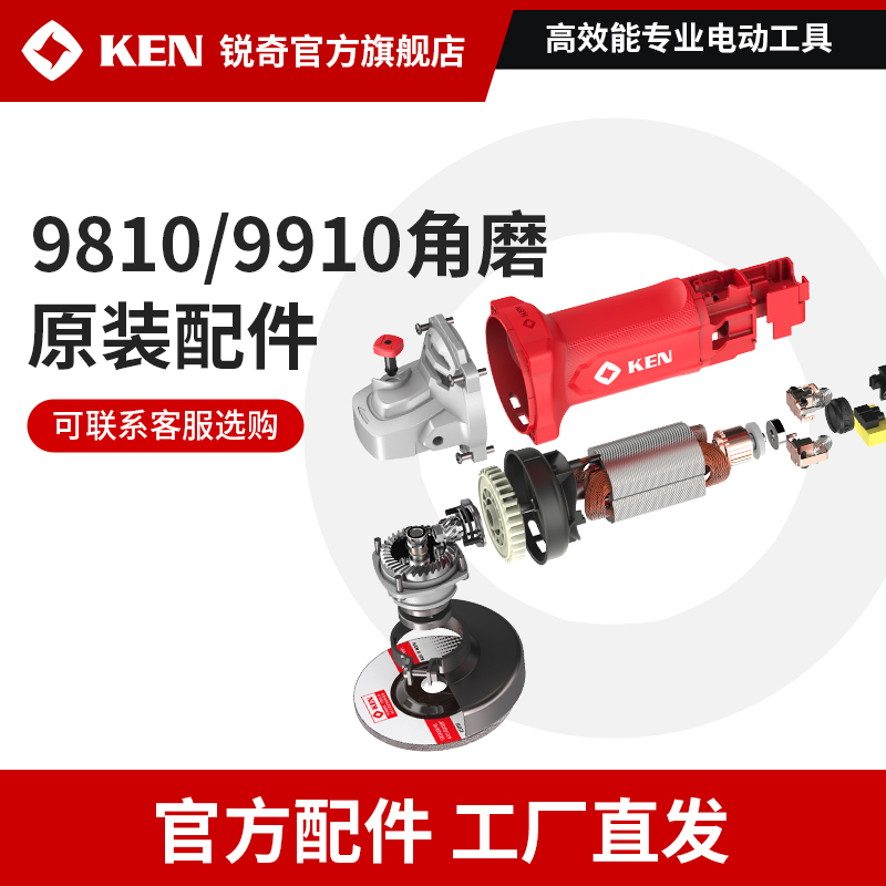 ken锐奇98109910原装配件