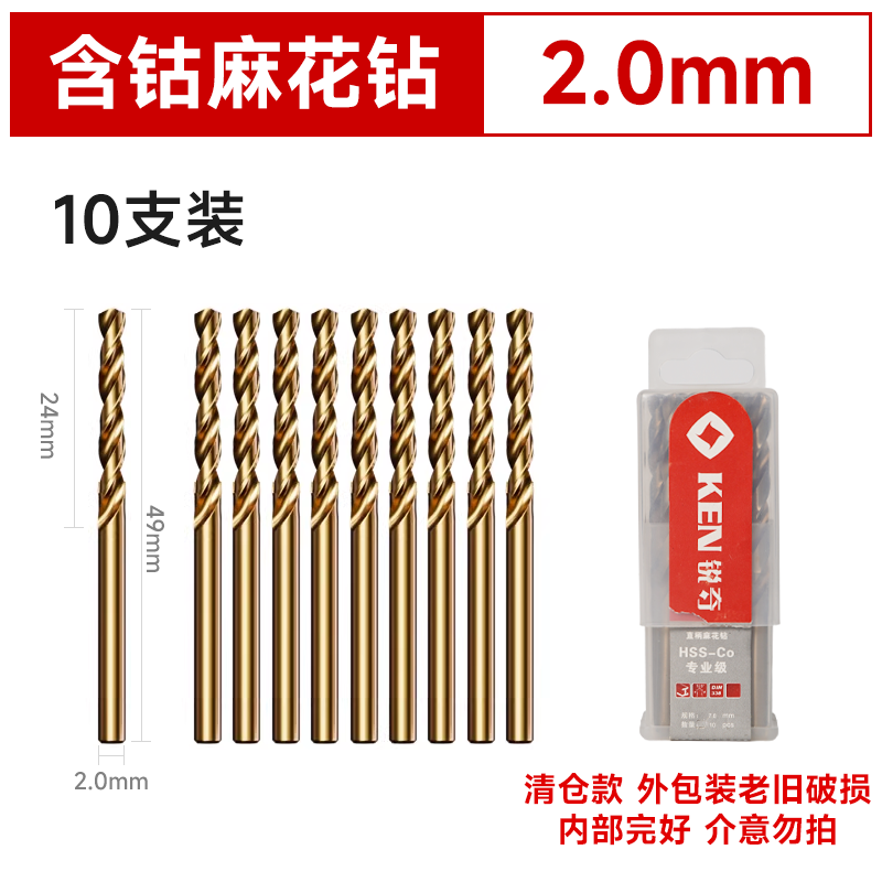 【清仓特价】锐奇含钴麻花钻头包装微损内完好手电钻金属打孔专用