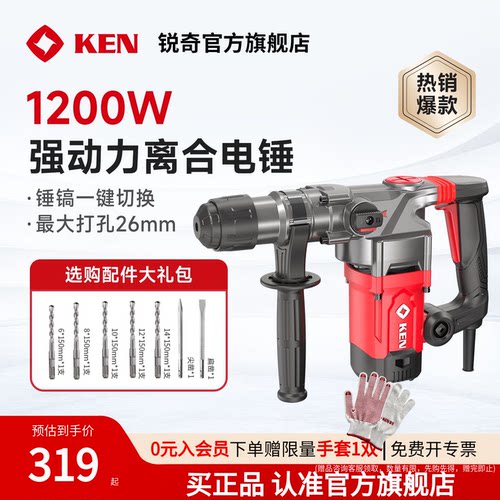 KEN锐奇电锤大功率电镐