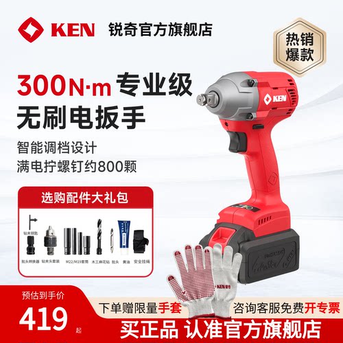 ken/锐奇冲击扳手反转自停