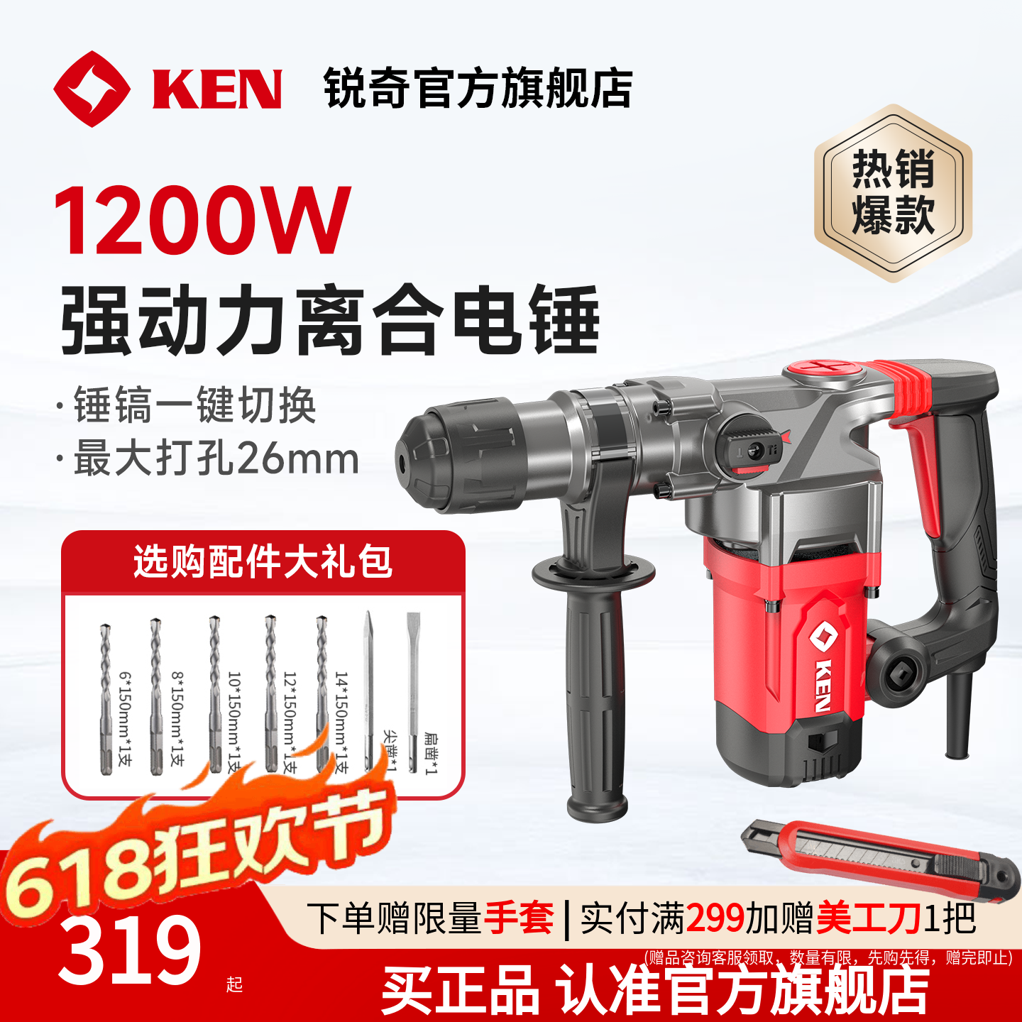 KEN锐奇电锤大功率电镐多功能打混凝土两用冲击钻2835/2895/2832G