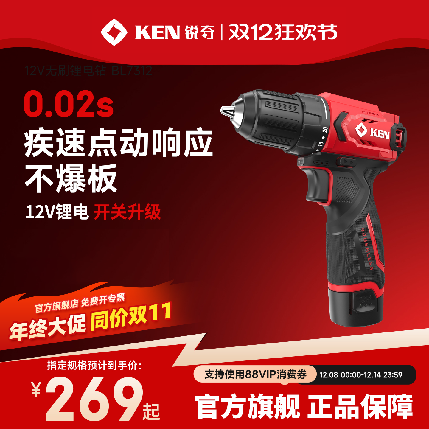 ken锐奇新品首发12V无刷锂电钻