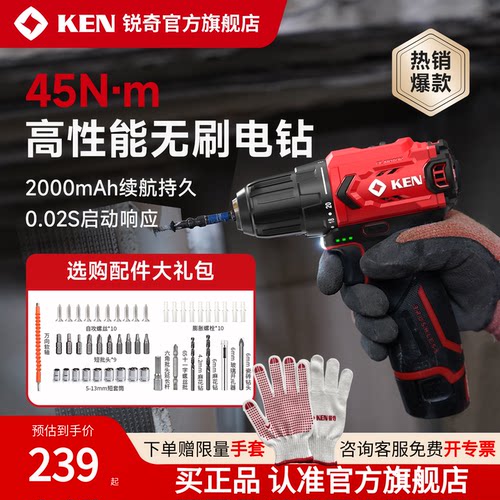 KEN锐奇12V无刷锂电钻