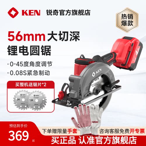 KEN锐奇20V无刷锂电圆锯