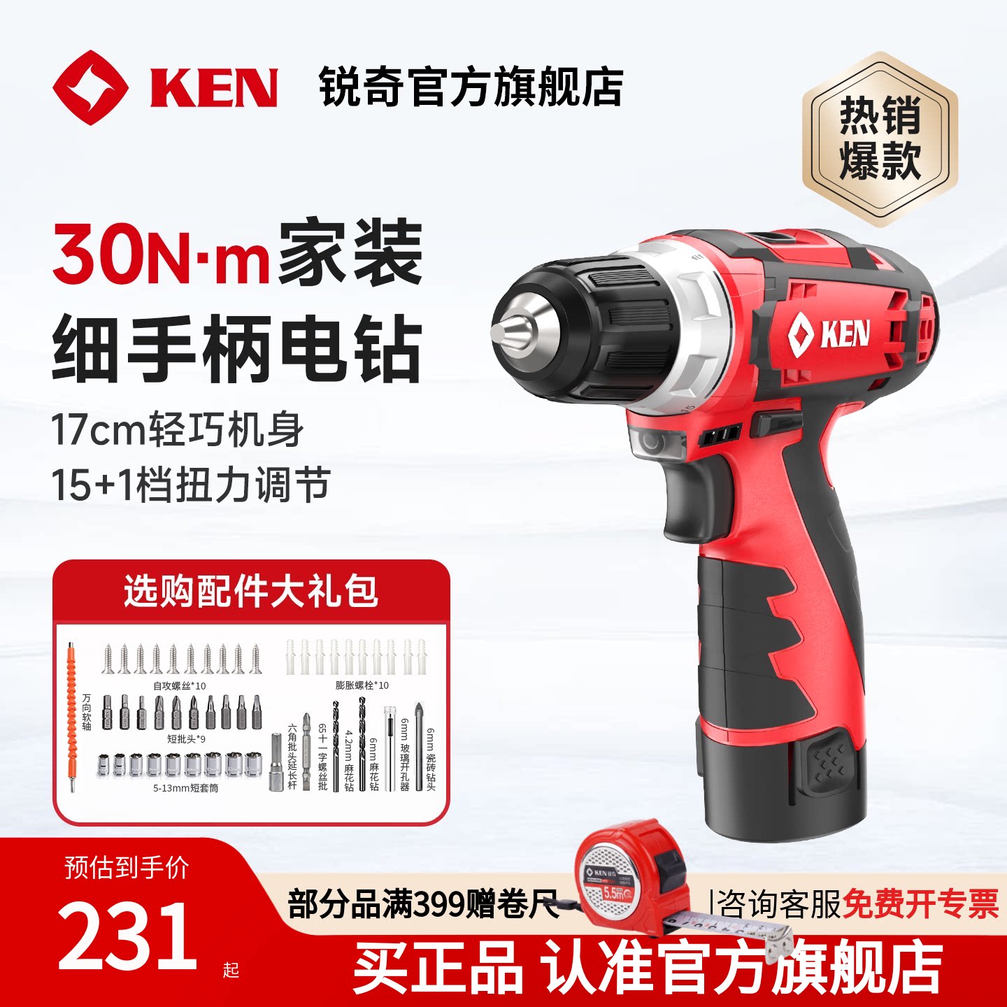 KEN/锐奇手钻Q锂电钻变速电动螺丝刀起子机12V充电小手枪钻工具