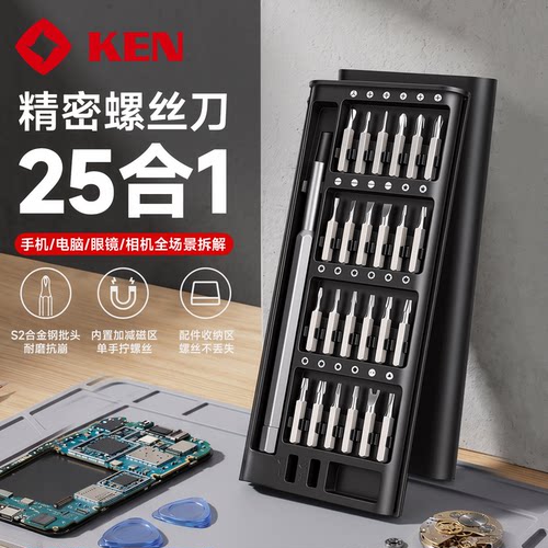 锐奇25件精密螺丝刀套装