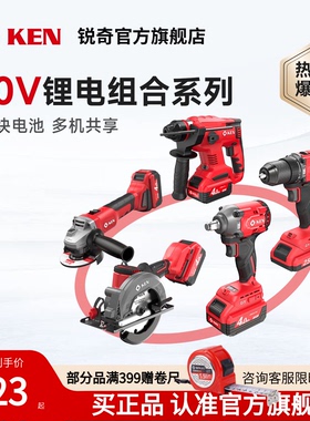 【20V组合】锐奇专业锂电套餐充电锤角磨机电钻电扳电锯7220/2120