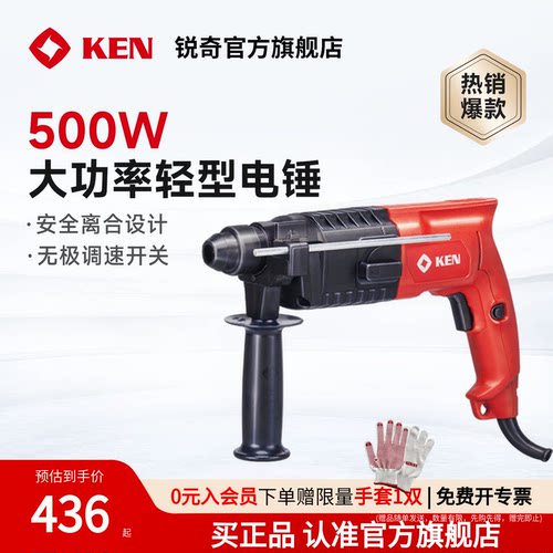 ken锐奇轻型电锤电钻2520e专业级