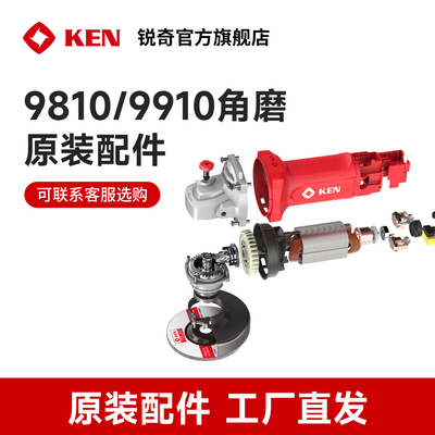 ken锐奇98109910原装配件