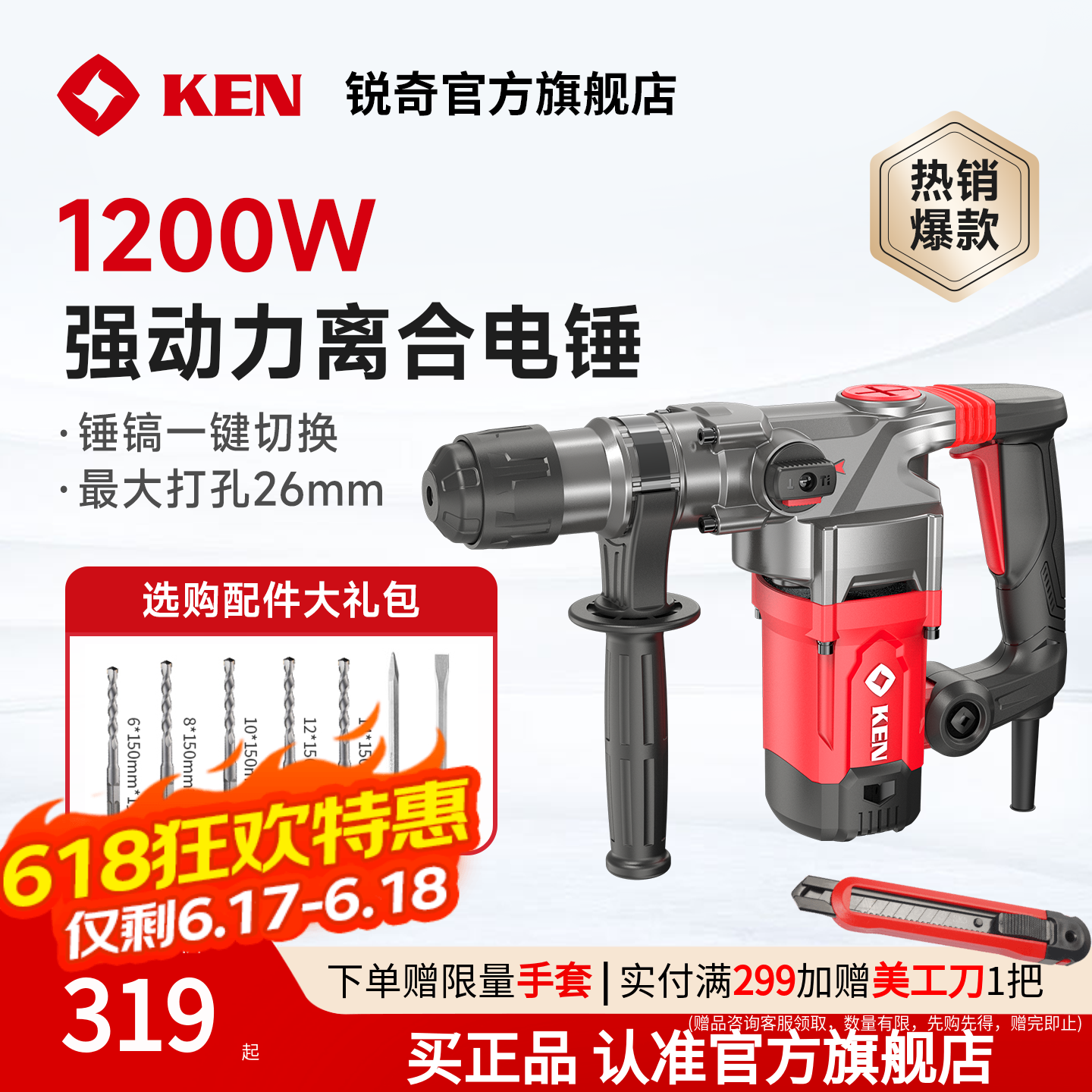 KEN锐奇电锤大功率电镐多功能打混凝土两用冲击钻2835/2895/2832G