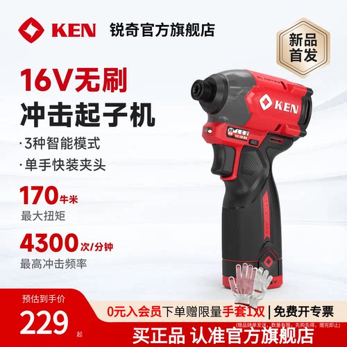 锐奇16V无刷冲击起子机