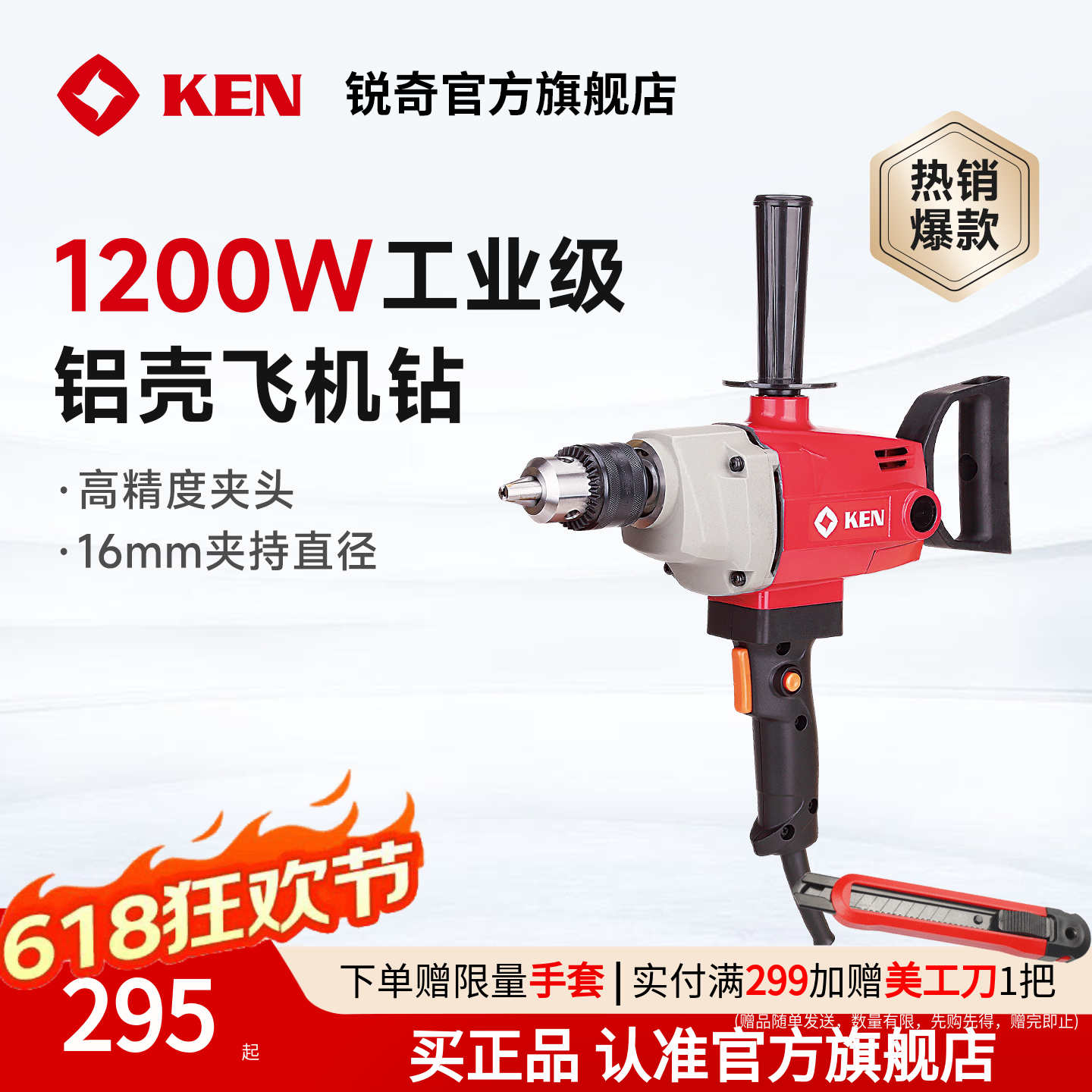KEN/锐奇飞机钻大功率6816工业搅拌机家用搅灰机腻子粉手持电钻