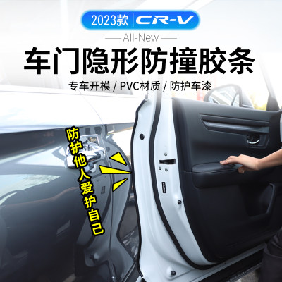 适用2023款全新本田CRV专用车门防撞条改装配件开门防碰防刮防护