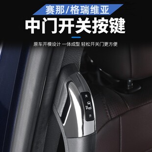 21-24款丰田赛那赛纳格瑞维亚自动中门开关按键拉手内饰改装扶手