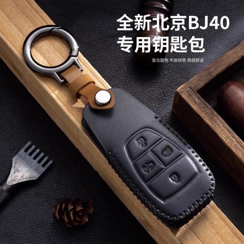 24-25款全新北京BJ40c改装专用钥匙包bj40e钥匙套汽车挂饰车扣带,汽车用品/电子/清洗/改装,车用钥匙包,淘宝优惠券,粉丝福利购,淘宝优惠卷