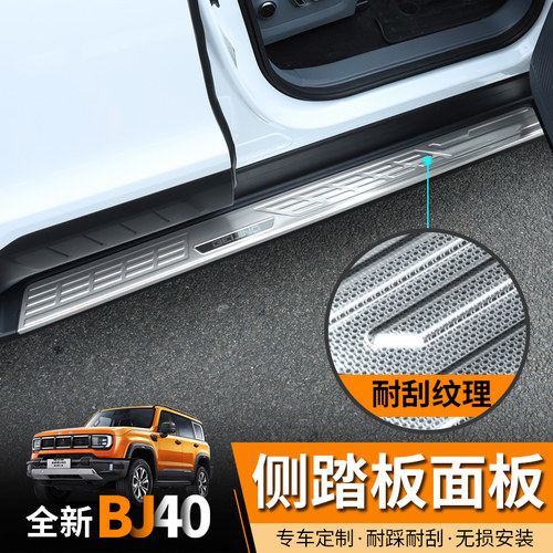25款全新北京BJ40e增程版侧踏板防护板汽车改装专用不锈钢踏板盖
