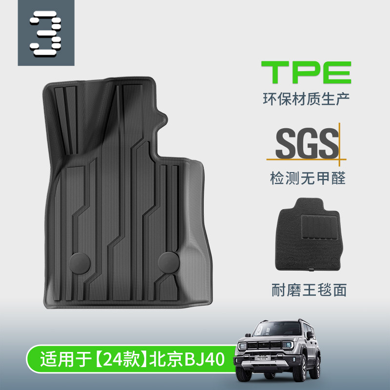 25-26款全新北京BJ40c专用TPE汽车脚垫bj40e尾箱垫子防水耐磨配件,汽车用品/电子/清洗/改装,专车专用脚垫,淘宝优惠券,粉丝福利购,淘宝优惠卷