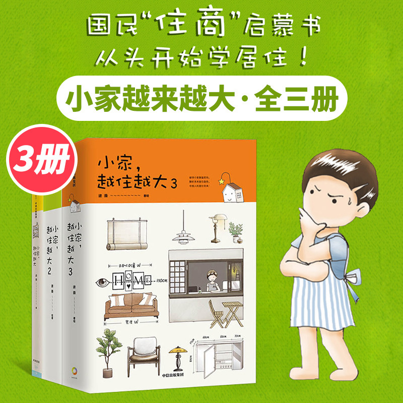 正版包邮 小家越住越大123共三册家居装修家居收纳给你有趣的有聊的颠覆的居住理念和方法小户型家居装修书籍怎么样,好用不?