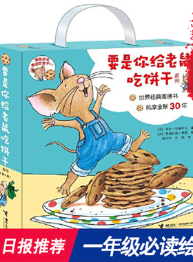 要是你给老鼠吃饼干现货速发 系列全9册礼盒装 绘本图画书无拼音 适合3-4-5-6-7岁想像接力出版社正版 2019一年级书目