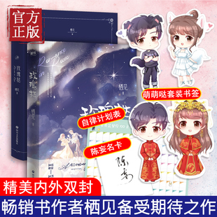 【赠萌萌哒书签+自律表+陈妄名卡】玫瑰挞 栖见 A爆了的酷MAN与甜软狡黠小狐狸”的追爱之旅 置豪华8P精美彩插 随书赠海量周边